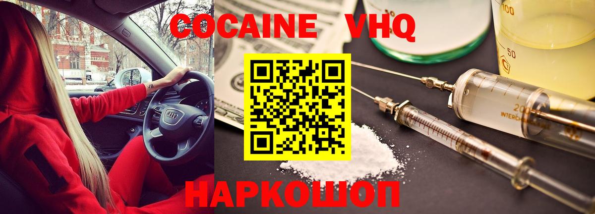 Кокаин  COCAIN VHQ  где можно купить наркотик  Вход с VPN  Лангепас  Кокаин 97% 