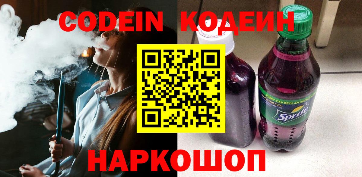 Кодеин Purple Drank  Вход с VPN  Кодеин Purple Drank  Лангепас 