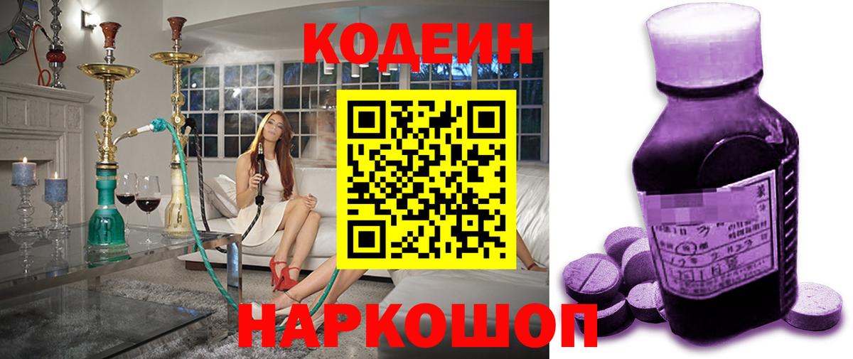 Кодеиновый сироп Lean напиток Lean (лин) Лангепас