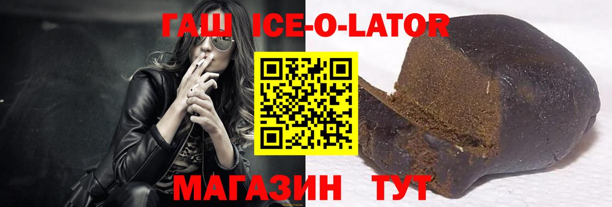 Гашиш гашик  Вход с VPN  купить закладку  Гашиш Ice-O-Lator  Лангепас 