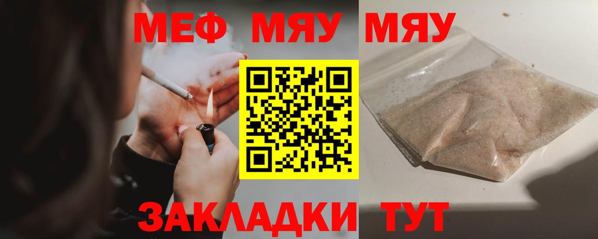 Меф мяу мяу мука Лангепас