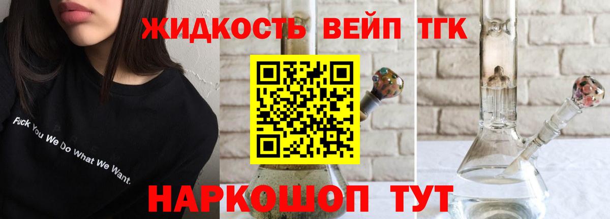 ТГК жижа Лангепас
